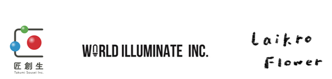 匠創生 / WORLD ILLUMINATE / ライクロ